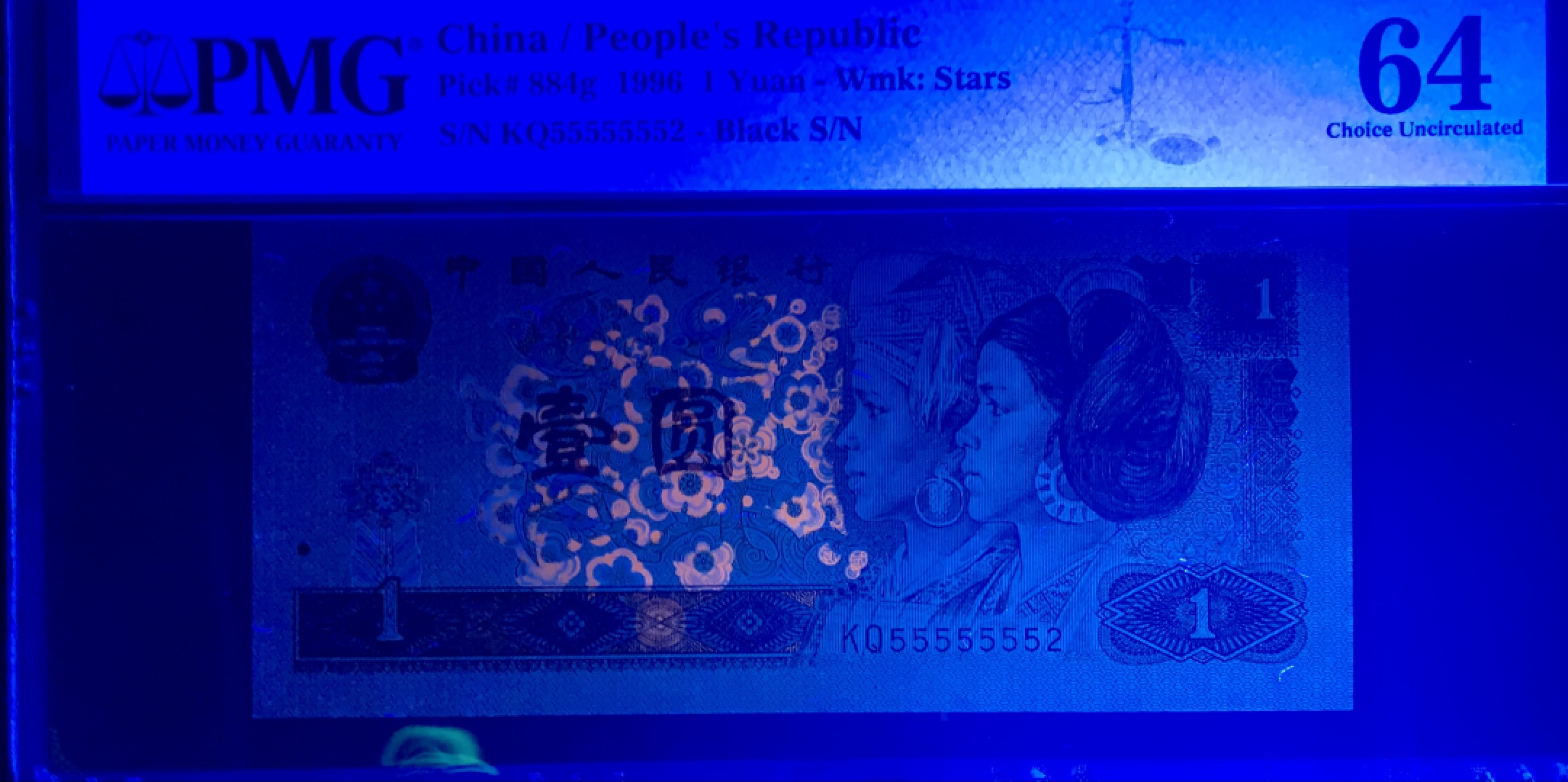 北极狼藏苑社（66）精品专场 2616-C②第四套人币·通天副号· 恐龙号·数二·七挂一·票面尺寸139*63· PMG64