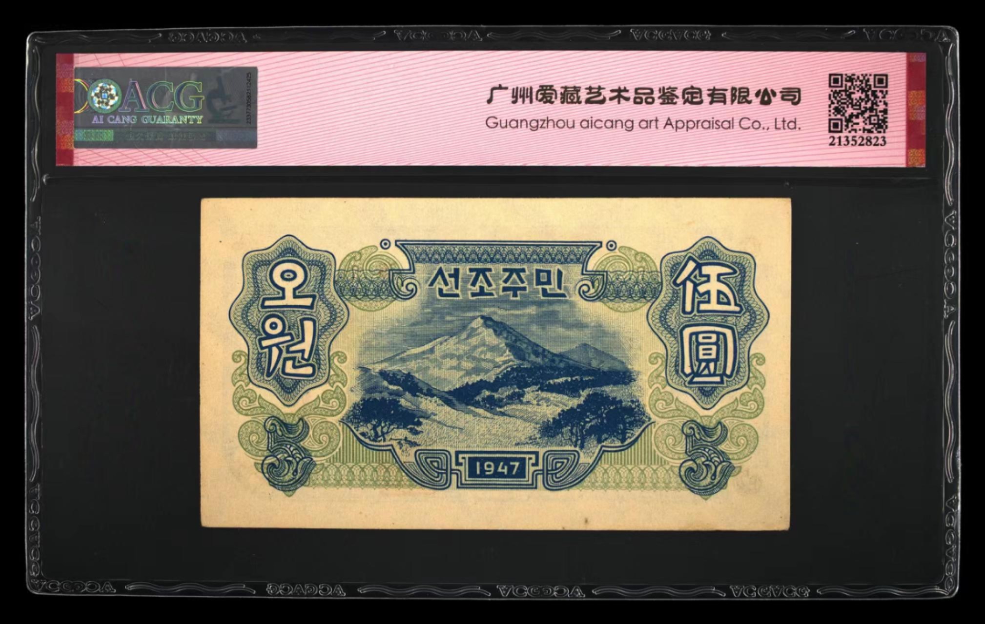 239.【鲸贝乐淘★两拍包邮】三字经·第“香九龄，能温席”号拍卖 【朝鲜🇰🇵】1947年5元，日字水印版，苏联代印，爱藏60E