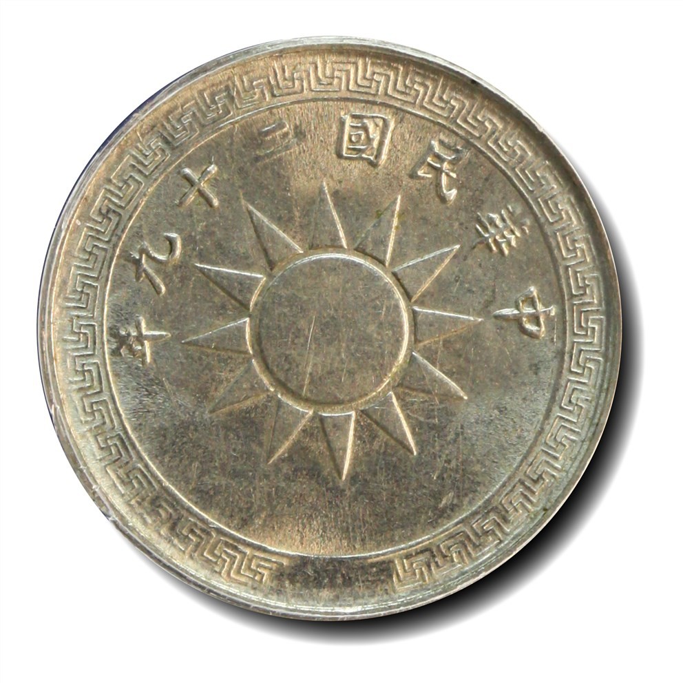 大晋浩天2023年宝晋藏泉文物艺术品拍卖会 1940年民国二十九年布图党徽二分 白铜样币 GBCA评分SP64