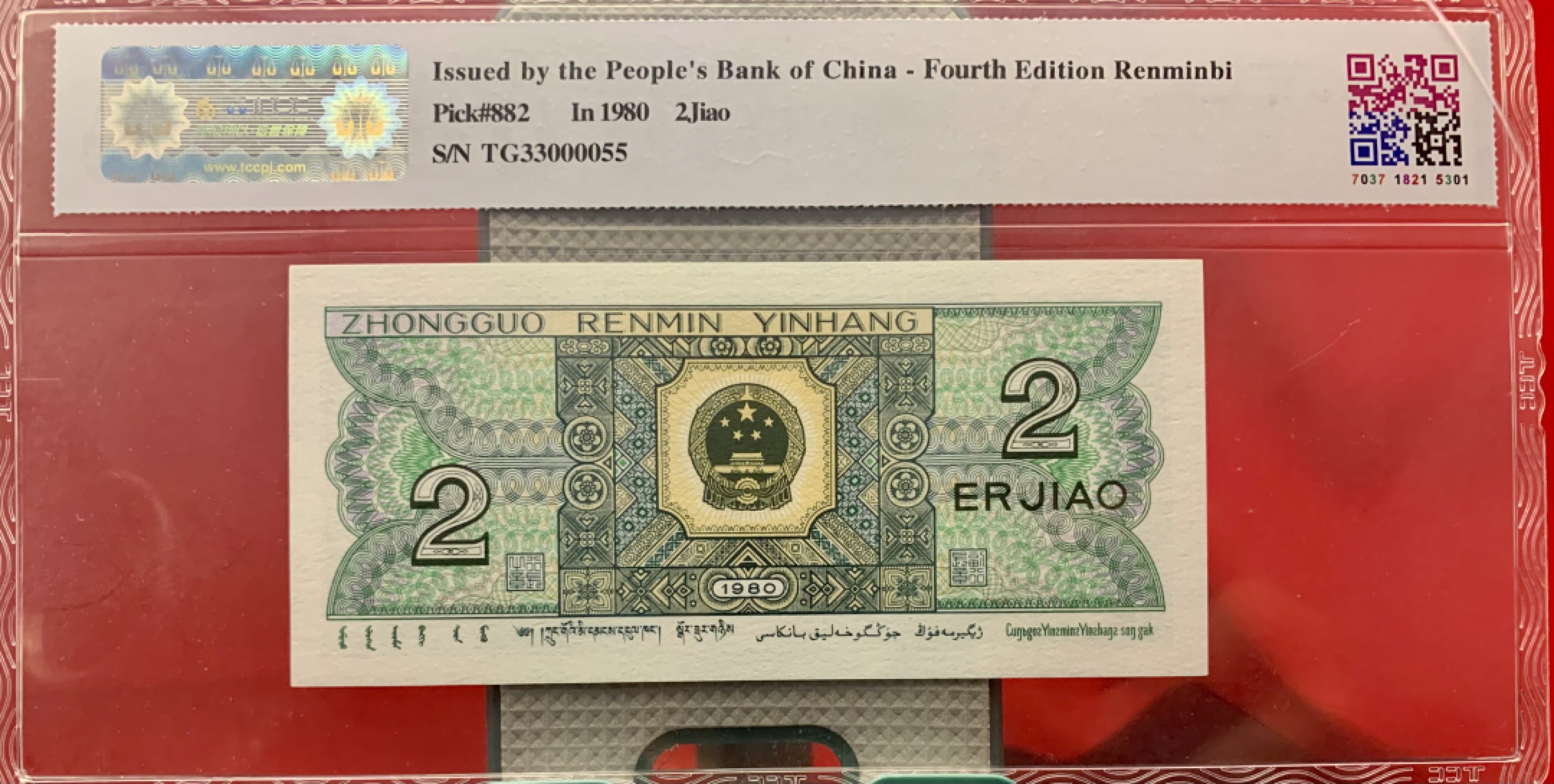 北极狼藏苑社（66）精品专场 2536-C①四版币·绝品原票8002人三·四对子，中间狮子·票面尺寸119*55·新浪物以TCC