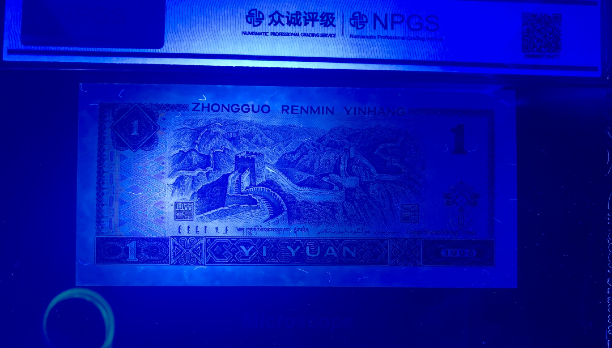 北极狼藏苑社纸币换藏专场(62) 2615-C②四版币·数二·七带一·老虎头·票面尺寸139*63 ·众城评级68EPQ