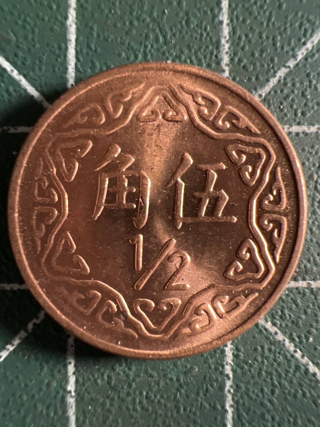 泡泡堂微拍第166幕硬币捡漏可累计专场👿👿，累计满二十元包邮，接受代拍业务 中华民国伍角 原光