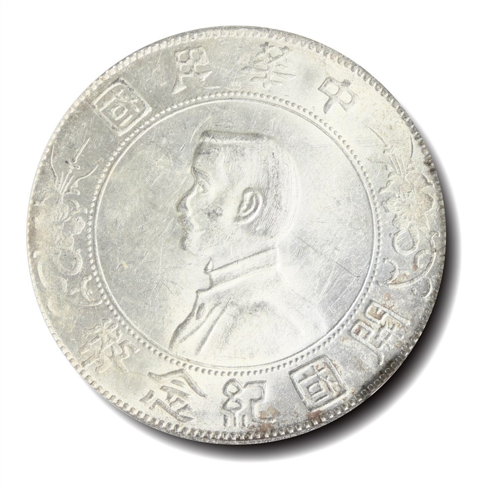 大晋浩天2023年宝晋藏泉文物艺术品拍卖会 1927年孙中山像开国纪念币壹元银币三枚 均为NGC评分XF Details