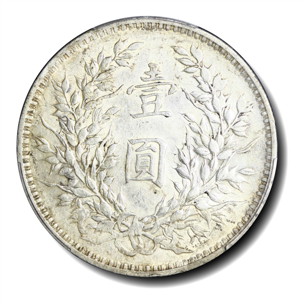 大晋浩天2023年宝晋藏泉文物艺术品拍卖会 民国八年袁世凯像壹圆 二虎把门 PCGS评分AU53