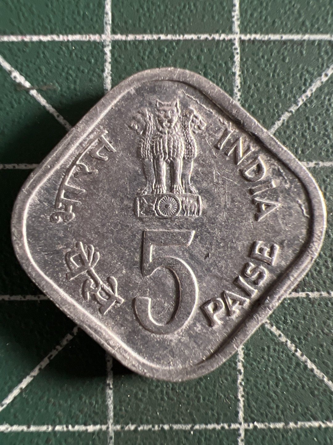 泡泡堂第324期  世界硬币 （无押金，捡漏，全场20包邮，偏远地区除外，接收代拍业务） 印度5派沙