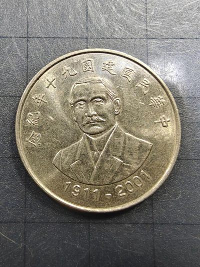 轻松集币无压力 - 建国九十年