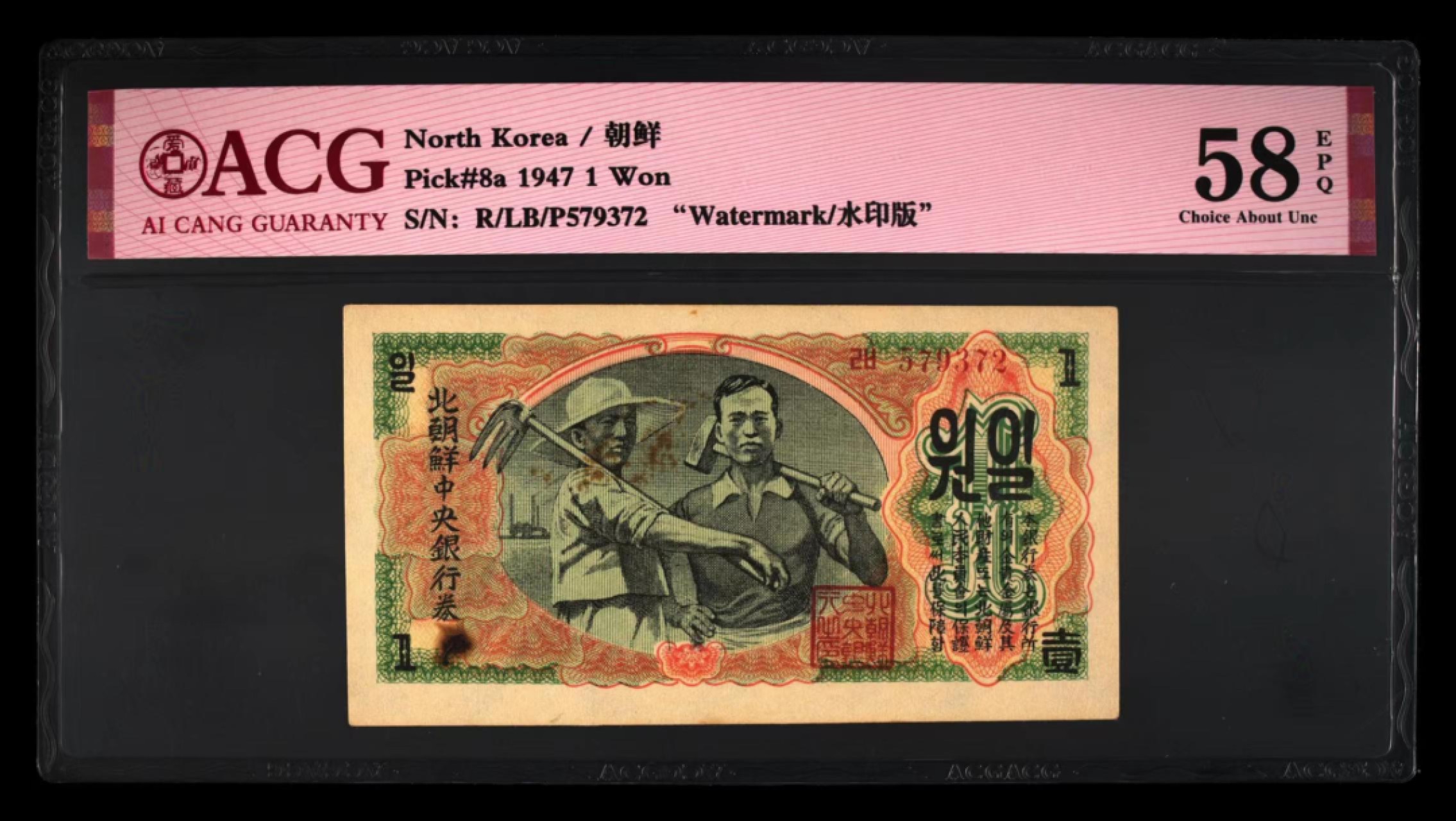 239.【鲸贝乐淘★两拍包邮】三字经·第“香九龄，能温席”号拍卖 【朝鲜🇰🇵】1947年1元，苏联代印水印版，爱藏58E