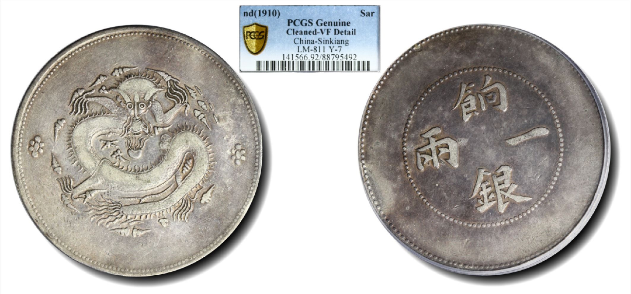 大晋浩天2023年宝晋藏泉文物艺术品拍卖会 1910年饷银一两 PCGS评分VF.92