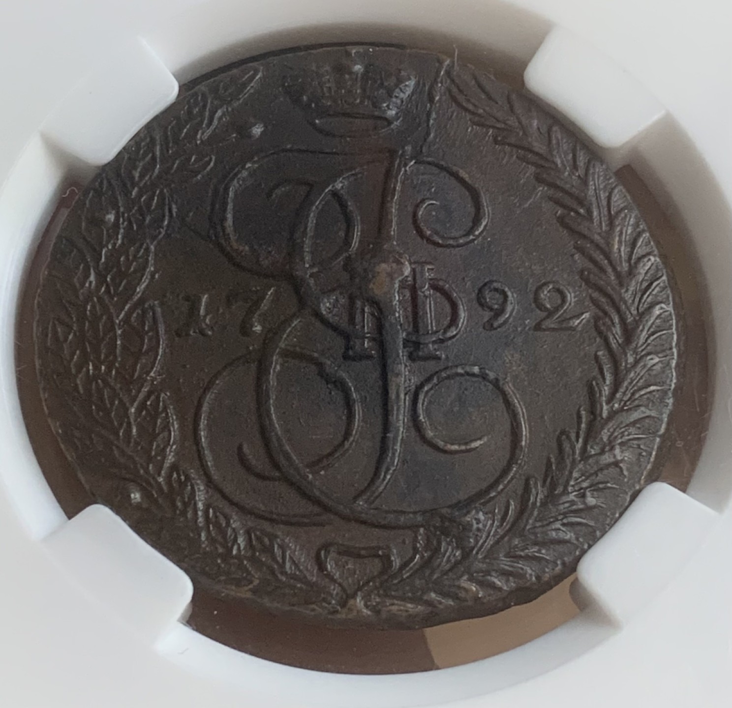 瓶子🏺第93期拍卖会  沙俄1792年5戈比大铜币  好状态