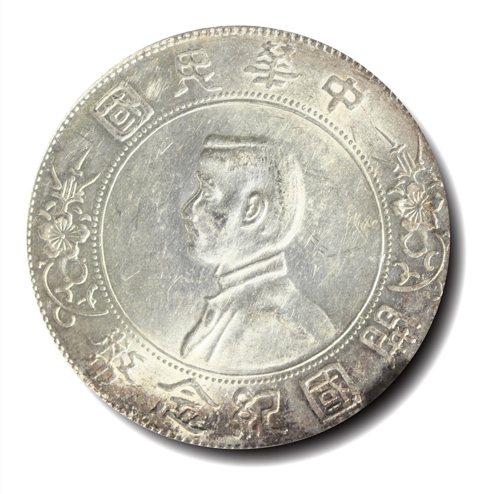 大晋浩天2023年宝晋藏泉文物艺术品拍卖会 1927年孙中山像开国纪念币壹元银币三枚 均为NGC评分XF Details