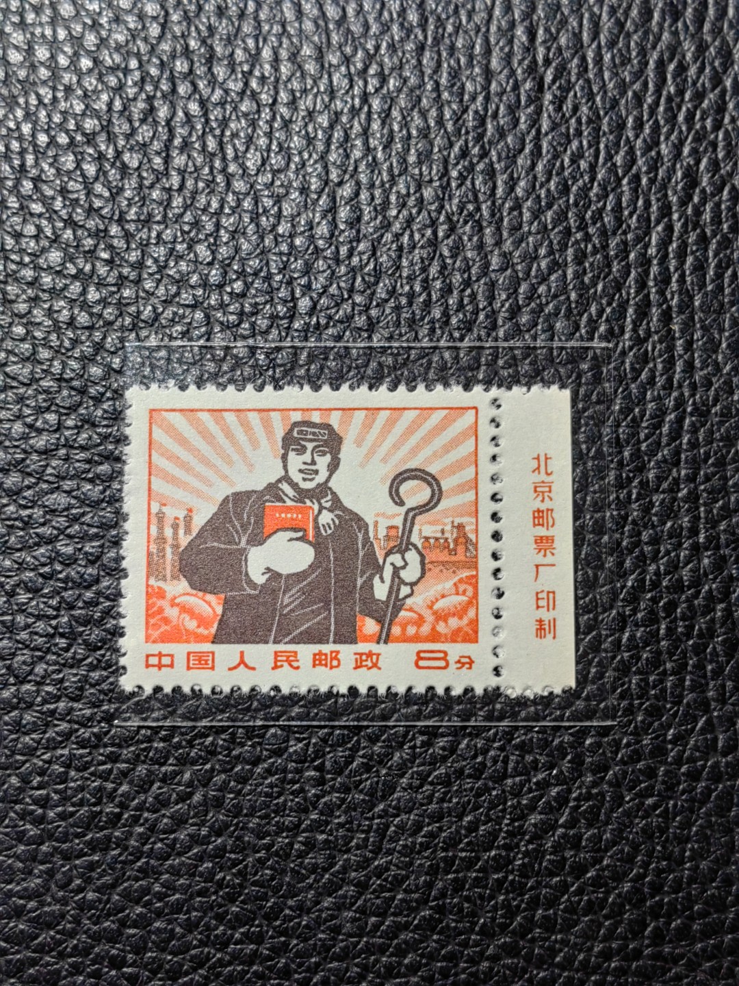 洪涛臻品批发群  精选邮票限时拍卖第二百七十七期 ★组外品★普无号 11.5°细齿 厂名工人 裸票一枚，【厂名三俗稀缺货】普通票下边16个齿，细齿组外品19个齿，存世量少，全品可评级，喜欢不要错过