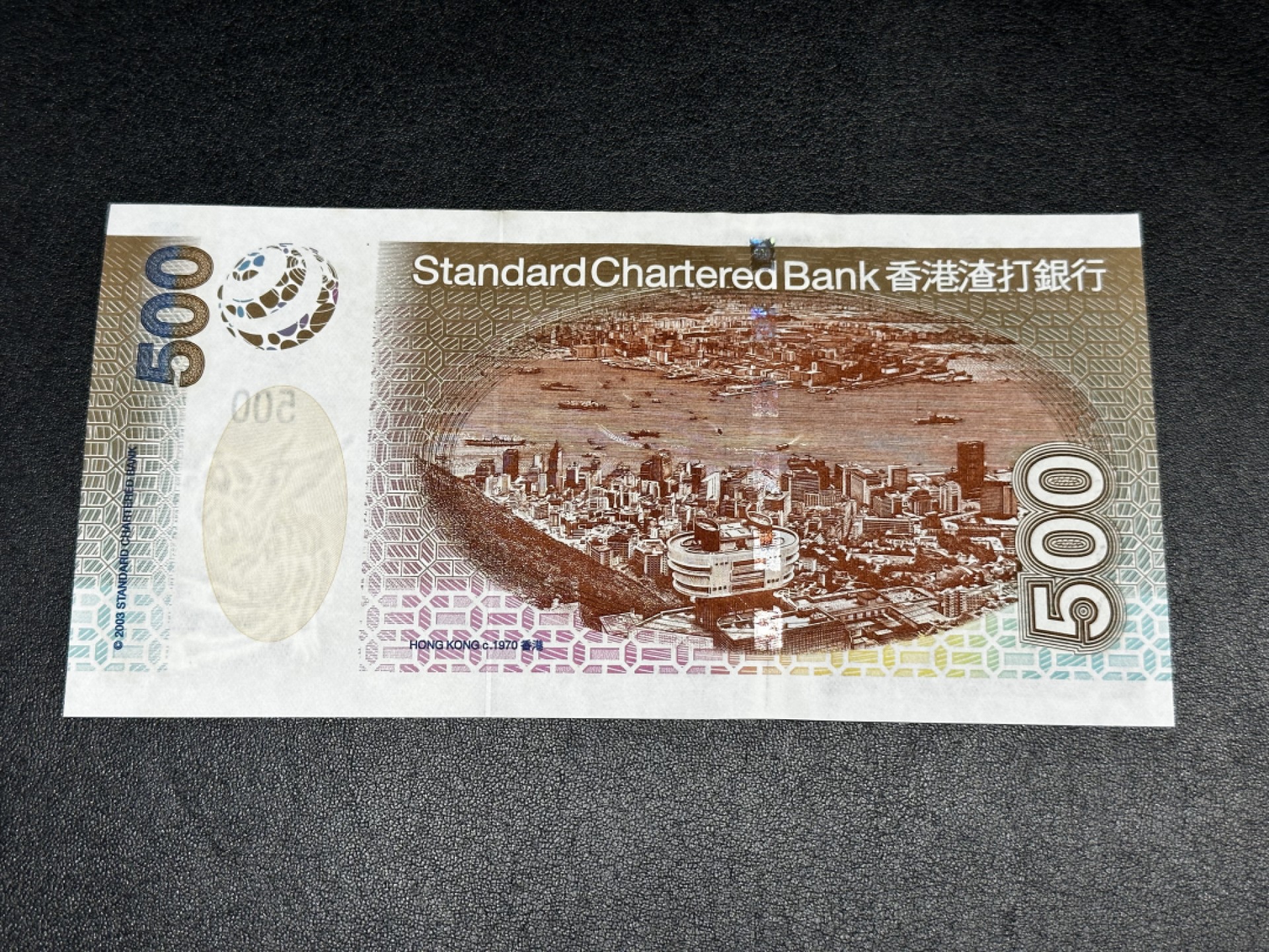 《外钞收藏家》第二百七十期（连拍第一场） 2003年渣打银行500元 全新 轻微潮