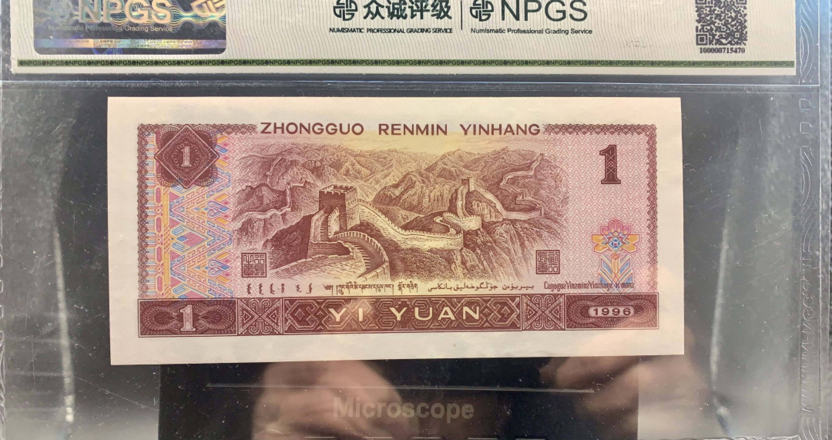 北极狼藏苑社（66）精品专场 2116-B②四版币·通天副号· 恐龙号·数二·七挂一·票面尺寸 139*64 ·众城评级68EPQ