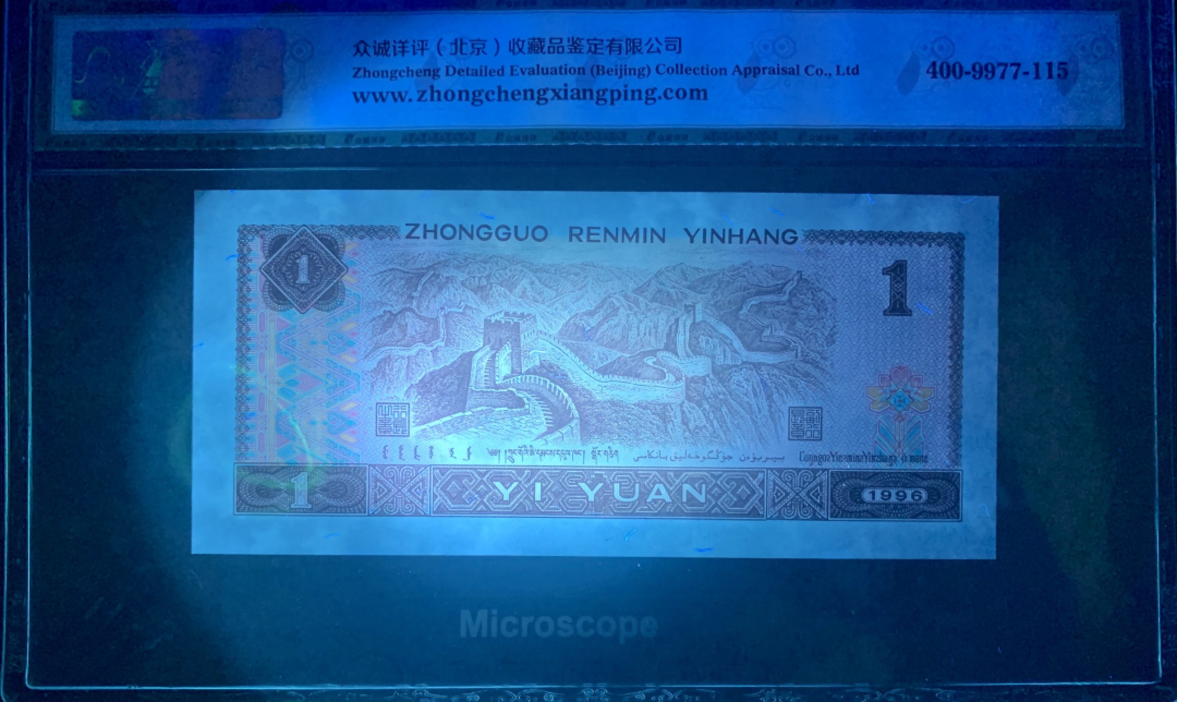 北极狼藏苑社纸币换藏专场(62) 0498-B②四版币·大象头·数二·通天副品·票面尺寸140*63 众城详评68EPQ