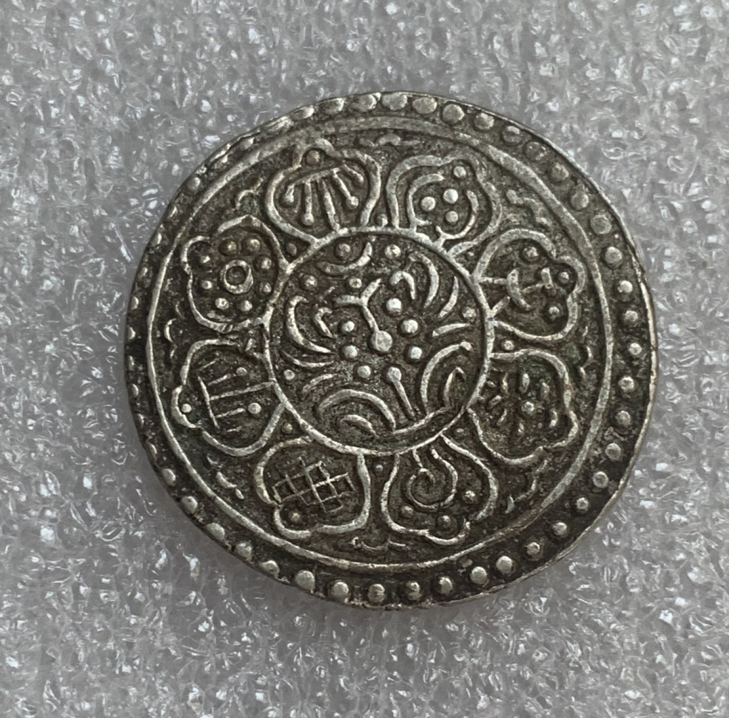 瓶子🏺第93期拍卖会  西藏章嘎银币（1）