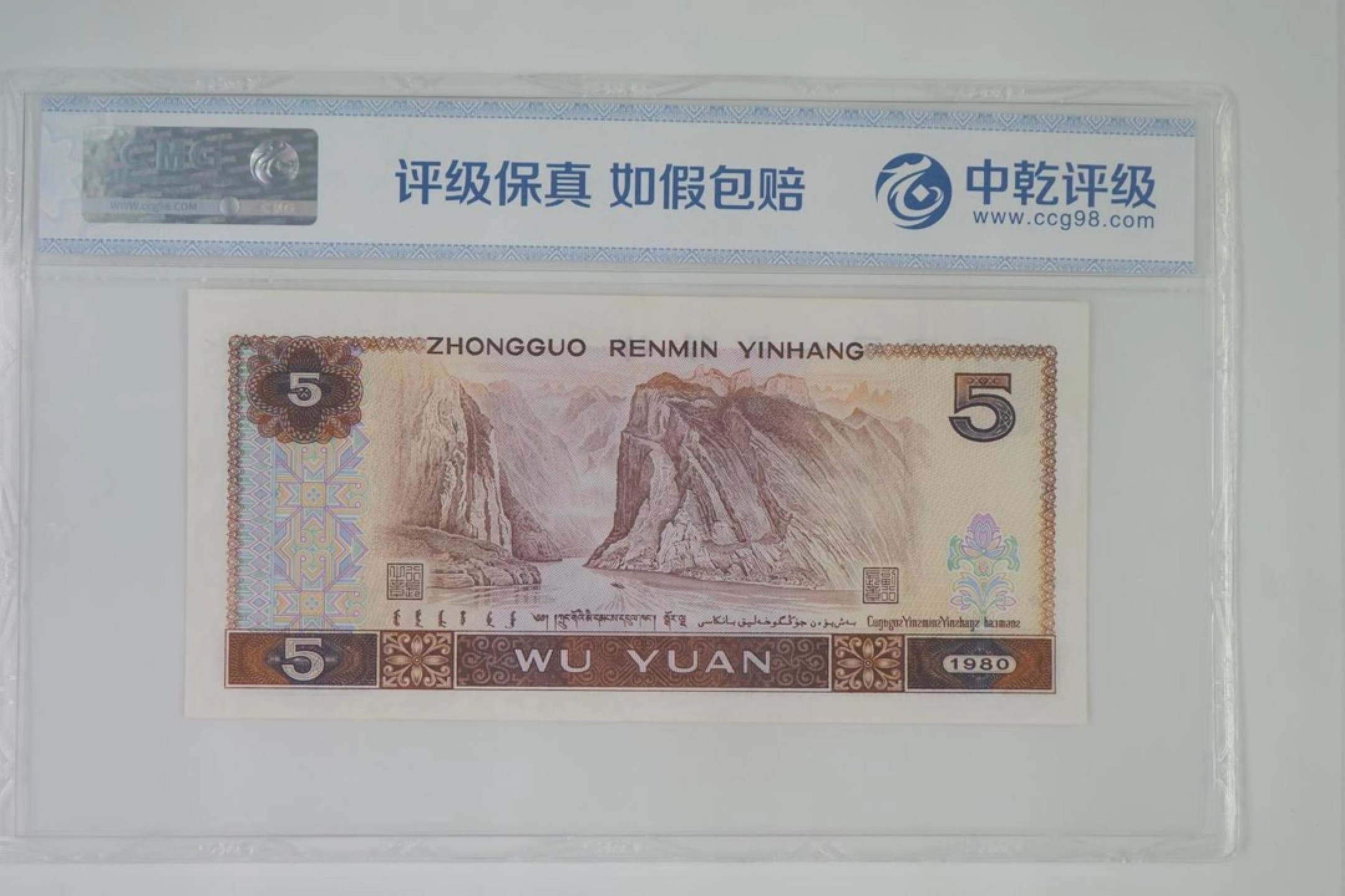 北极狼藏苑社纸币换藏专场(62) 2621-C②四版币·多彩松鹤·倒置号·圆圆号·数三·豹子号·票面尺寸148*70·中乾评级68EPQ