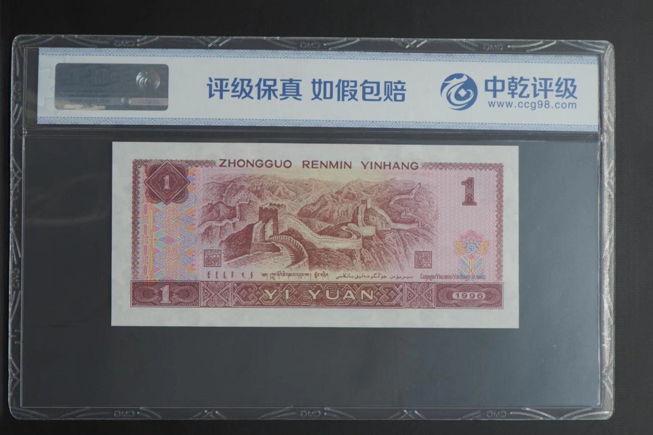 北极狼藏苑社（66）精品专场 2120-C②四版币·满天星桃花红·人三·倒置龙头老虎号·票面尺寸137*62 中乾评级67EPQ