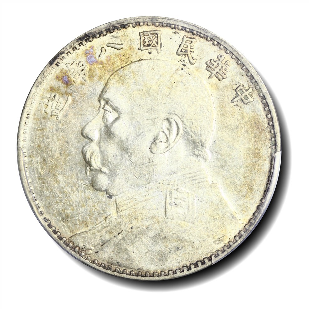 大晋浩天2023年宝晋藏泉文物艺术品拍卖会 民国八年袁世凯像壹圆 厂点年 PCGS评分AU50