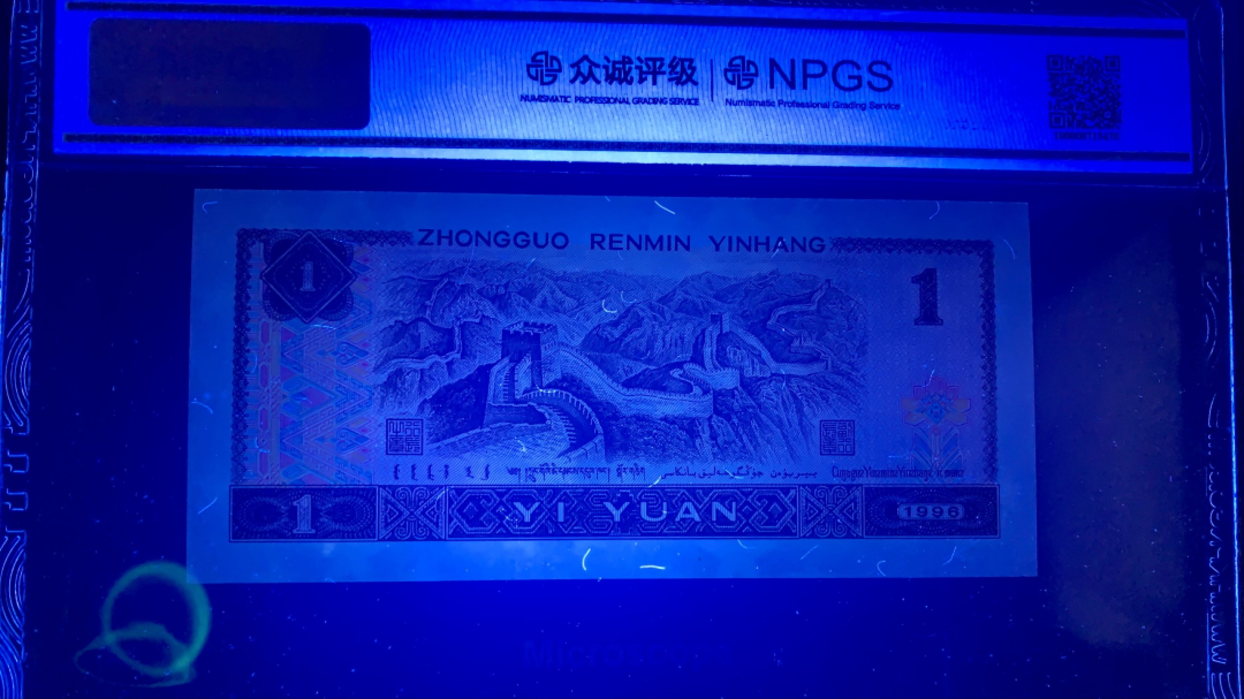 北极狼藏苑社（66）精品专场 2116-B②四版币·通天副号· 恐龙号·数二·七挂一·票面尺寸 139*64 ·众城评级68EPQ