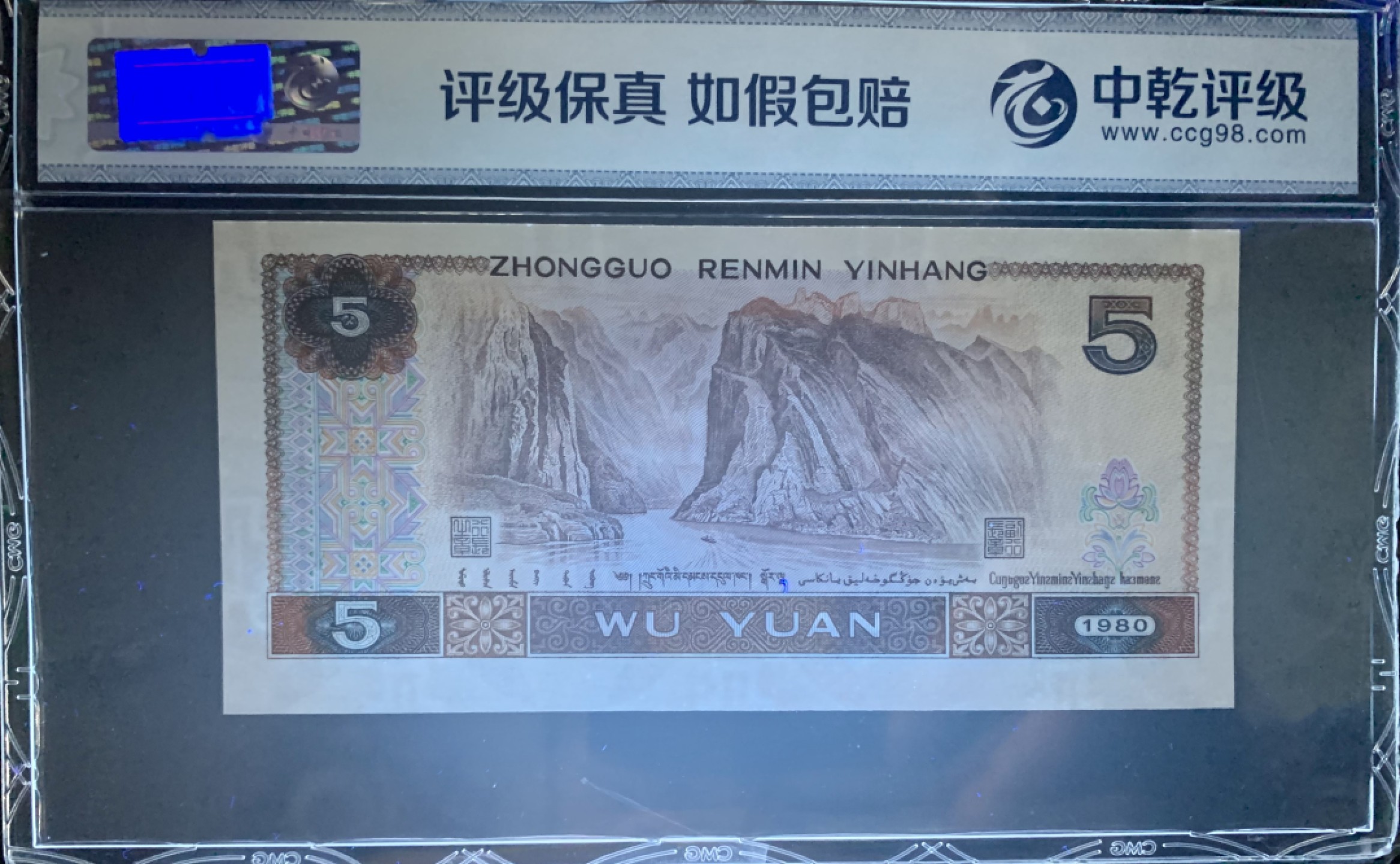 北极狼藏苑社（66）精品专场 1619-C②第四套人民币·金光蓝鹤·倒影号·数三·双豹子·票面尺寸 148*70 · 中乾评级68EPQ