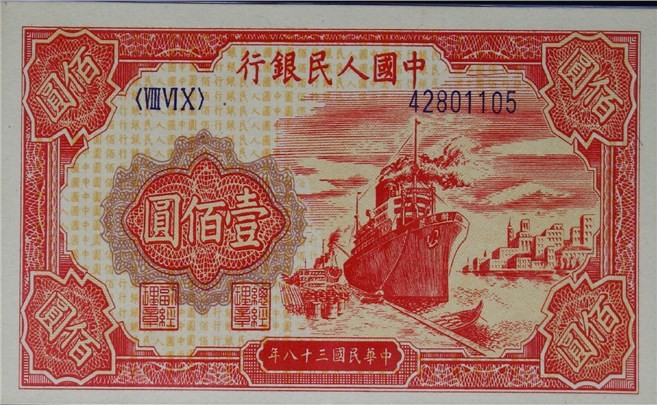 大晋浩天2023年宝晋藏泉文物艺术品拍卖会 1949年第一版人民币壹佰圆红轮船两枚一组 PMG评分均为64