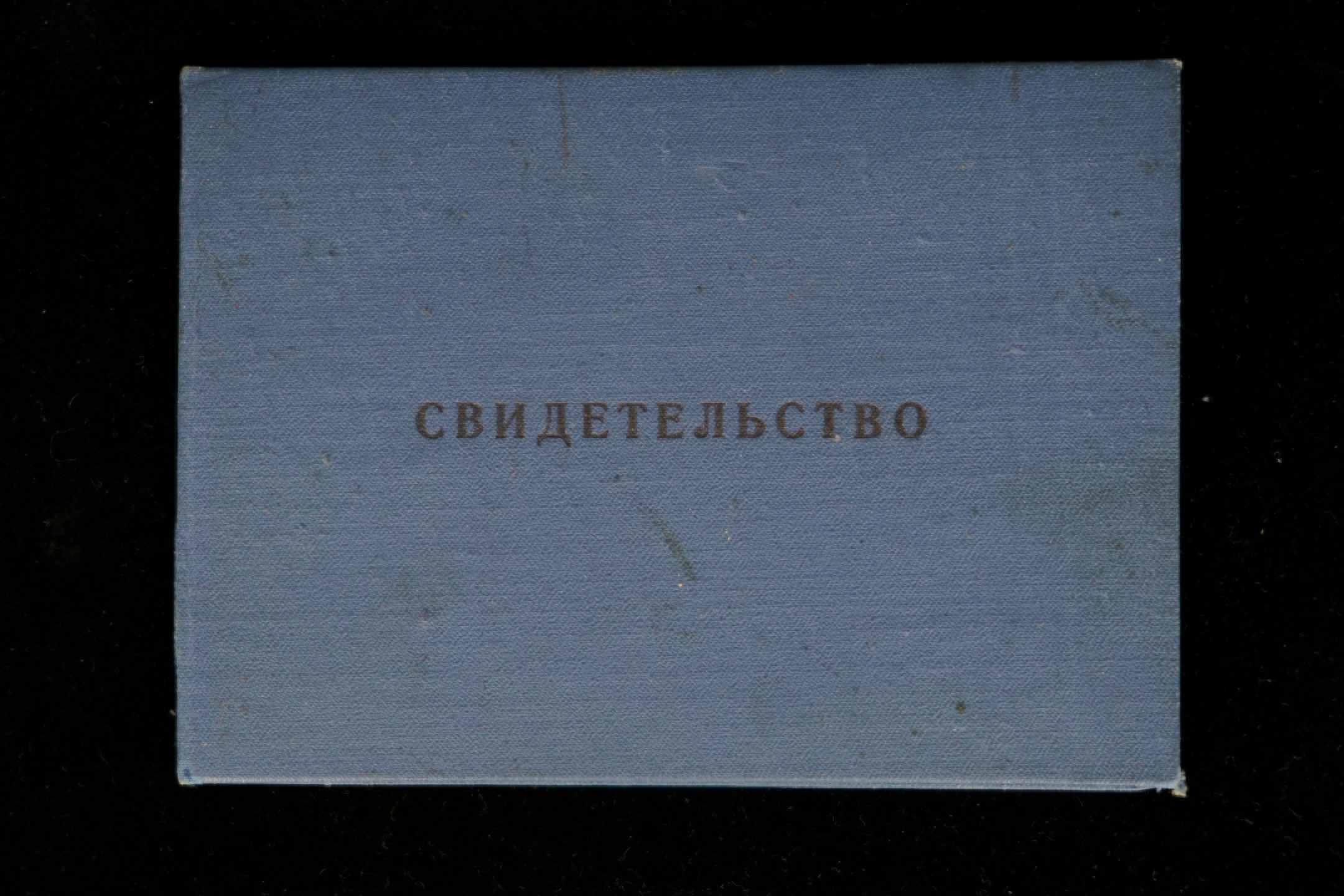全场0起0押金！大陆勋赏俱乐部第三期拍卖 苏联铁木辛哥军事化学防御学院校徽、毕业证及成绩单