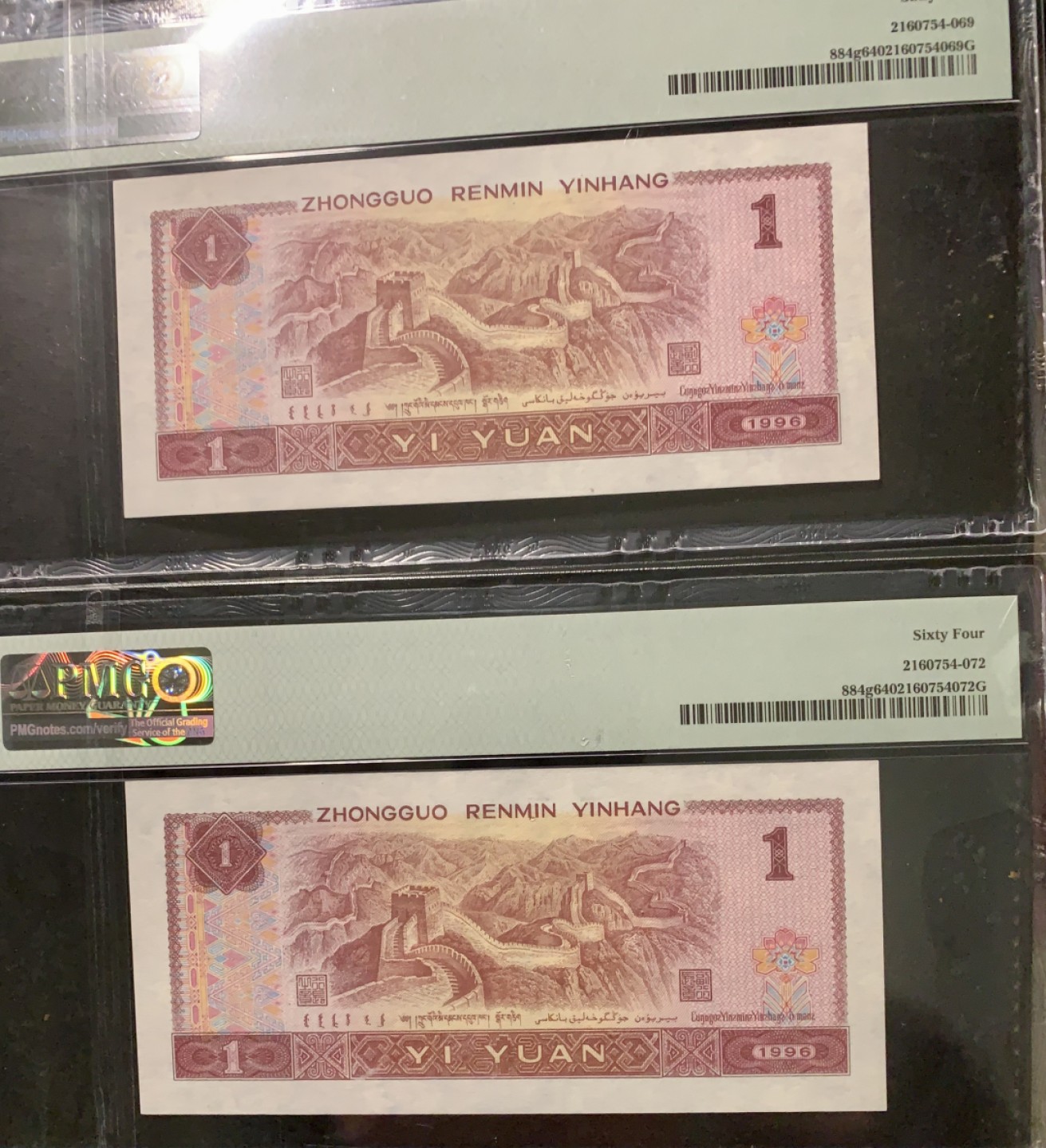 北极狼藏苑社（66）精品专场 2616-C②第四套人币·通天副号· 恐龙号·数二·七挂一·票面尺寸139*63· PMG64