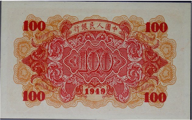 大晋浩天2023年宝晋藏泉文物艺术品拍卖会 1949年第一版人民币壹佰圆红轮船两枚一组 PMG评分均为64