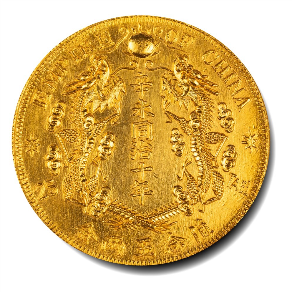 大晋浩天2023年宝晋藏泉文物艺术品拍卖会 辛未同治十年值念五两金 NGC UNC DETAILS