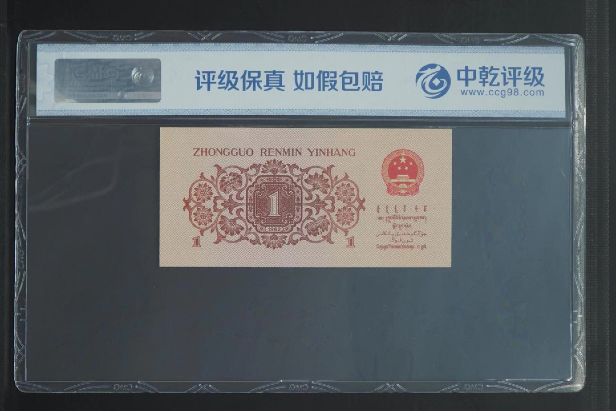 北极狼藏苑社纸币换藏专场(62) 0905-B三版币·蓝三平·中间豹·票面尺寸 105*50·中乾评级68EPQ