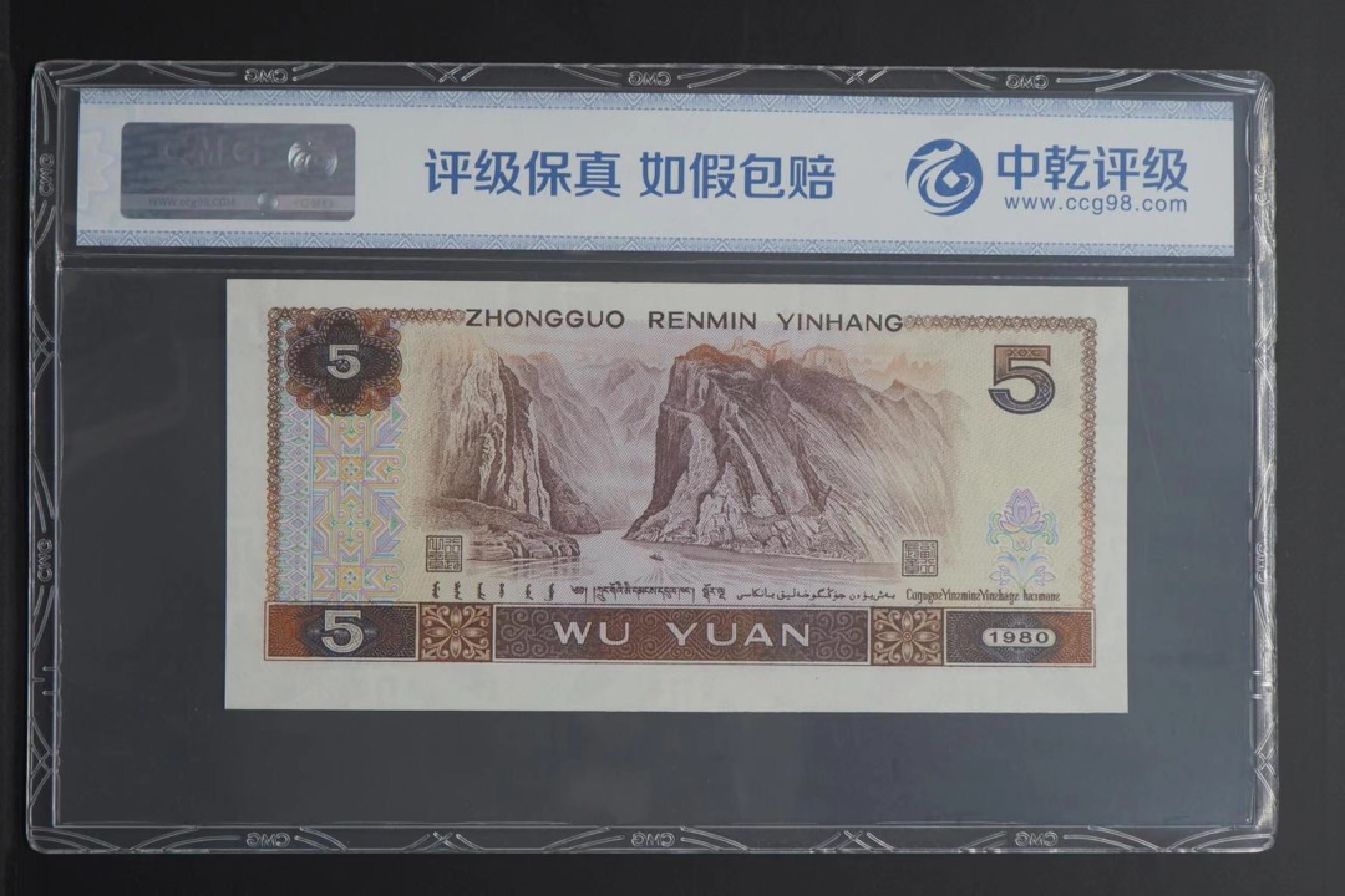 北极狼藏苑社（66）精品专场 1619-C②第四套人民币·金光蓝鹤·倒影号·数三·双豹子·票面尺寸 148*70 · 中乾评级68EPQ