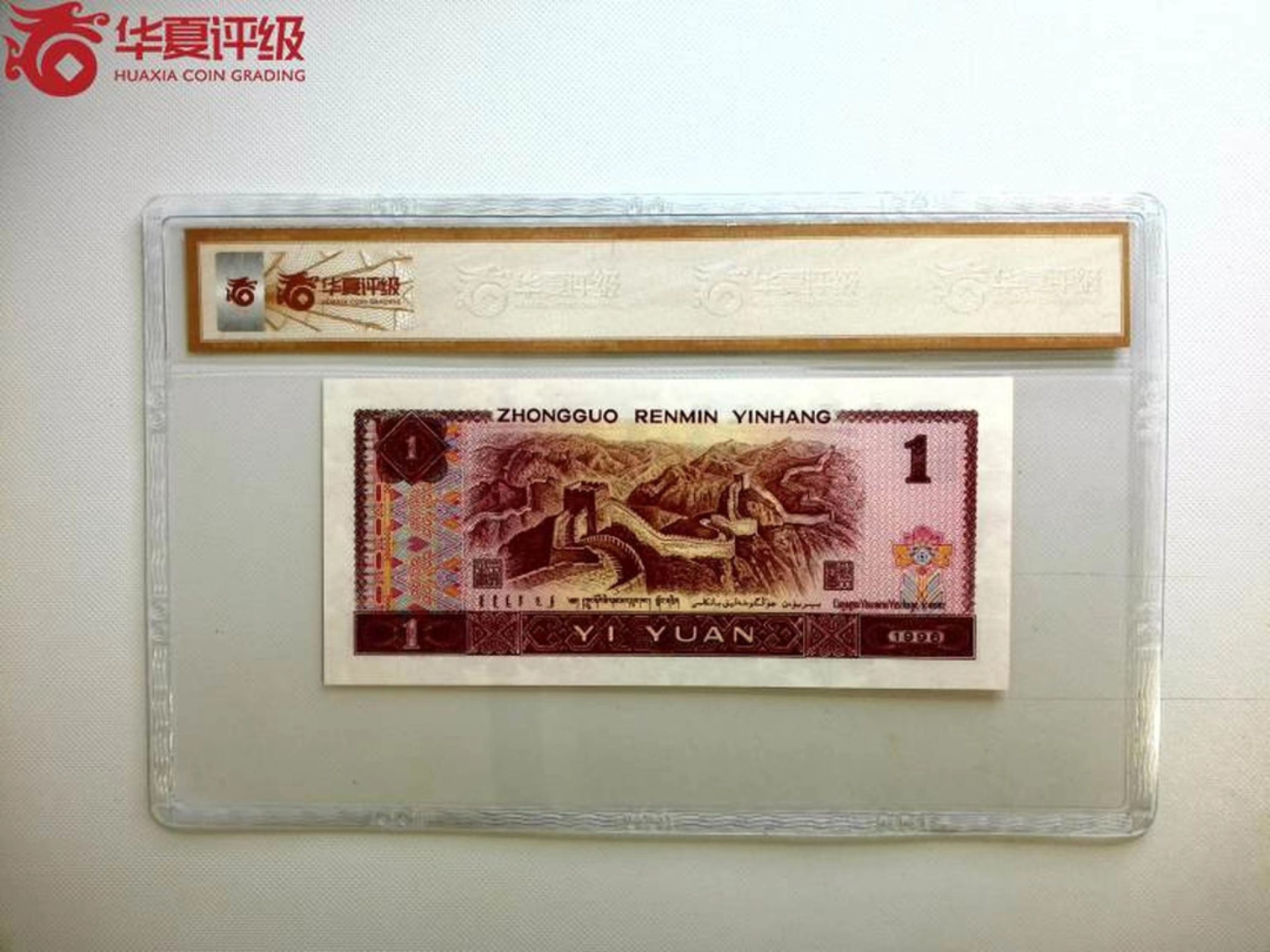 北极狼藏苑社纸币换藏专场(62)