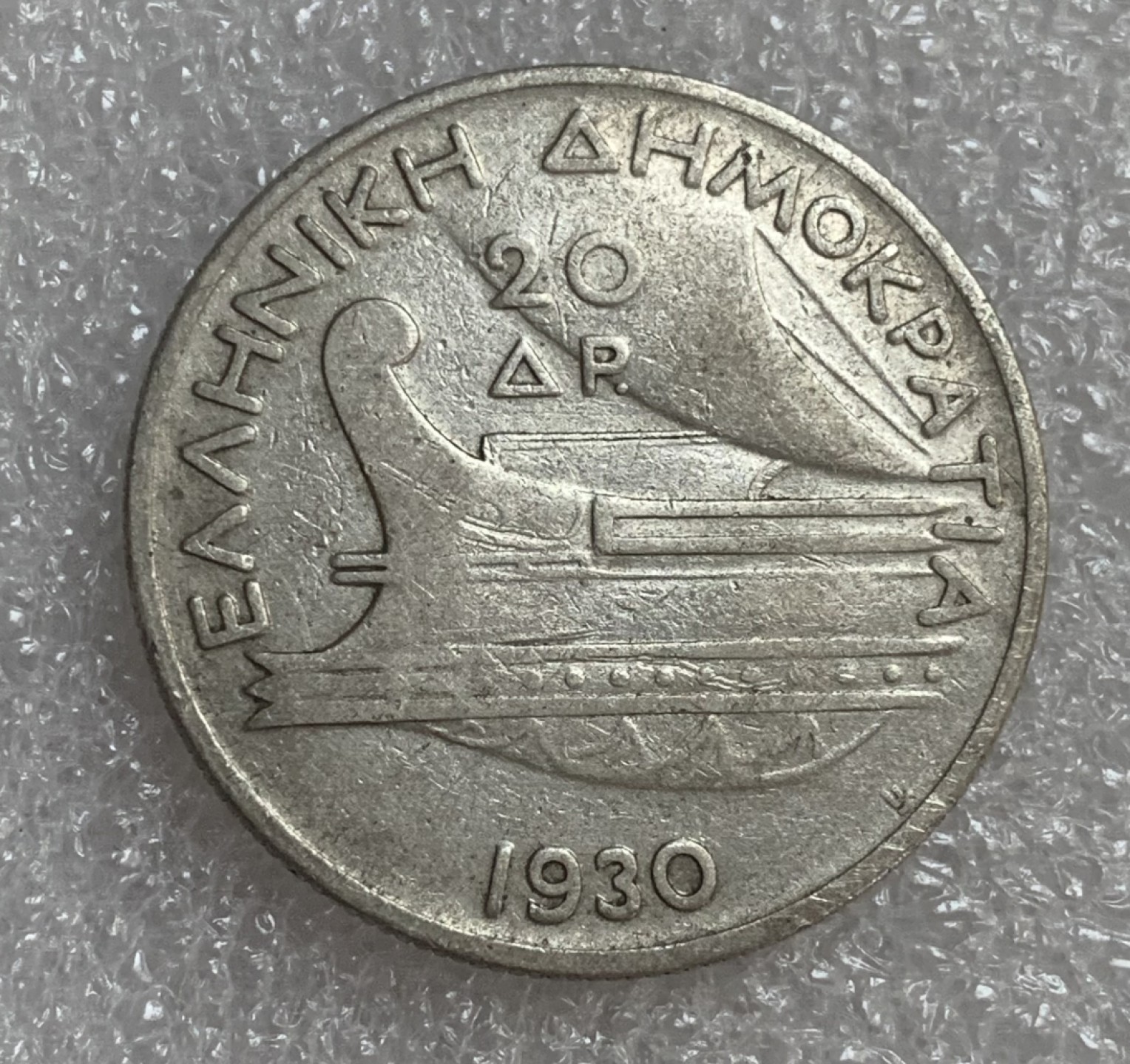 瓶子🏺第93期拍卖会  希腊1930年20德拉克马银币