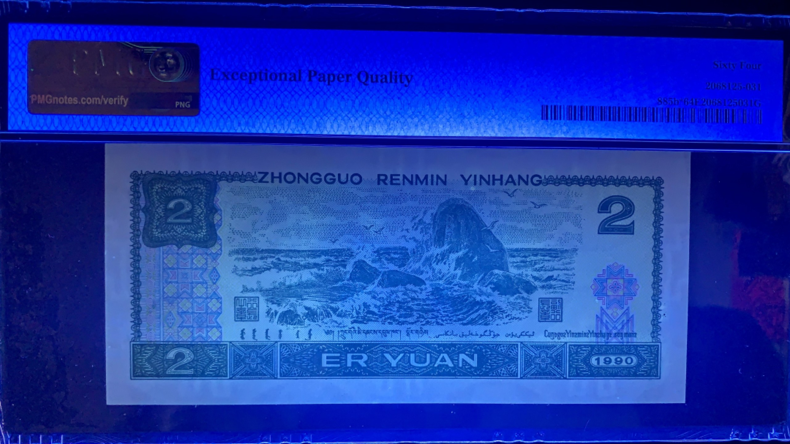 北极狼藏苑社纸币换藏专场(62) 2121-A②四版币·补号·荧光之王·狮子号·票面尺寸 145*64 ·PMG64EPQ