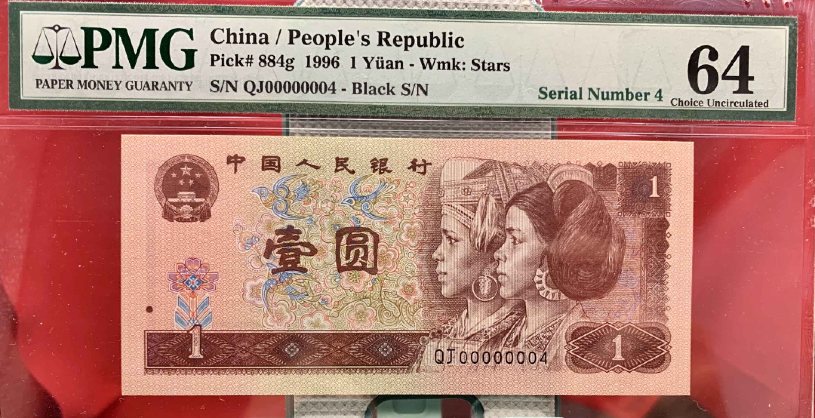 北极狼藏苑社纸币换藏专场(62) 1534-C①四版币·大开门恐龙号·数二·七挂一·票面尺寸139*62 · pmg64