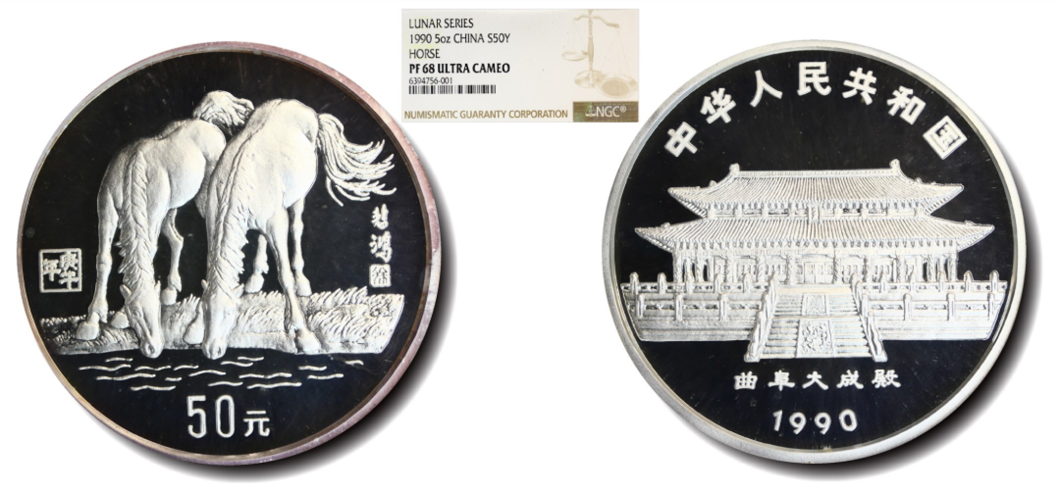 大晋浩天2023年宝晋藏泉文物艺术品拍卖会 徐悲鸿50元银币 NGC PF68 ULTRA CAMEO