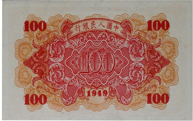 大晋浩天2023年宝晋藏泉文物艺术品拍卖会 1949年第一版人民币壹佰圆红轮船两枚一组 PMG评分均为64