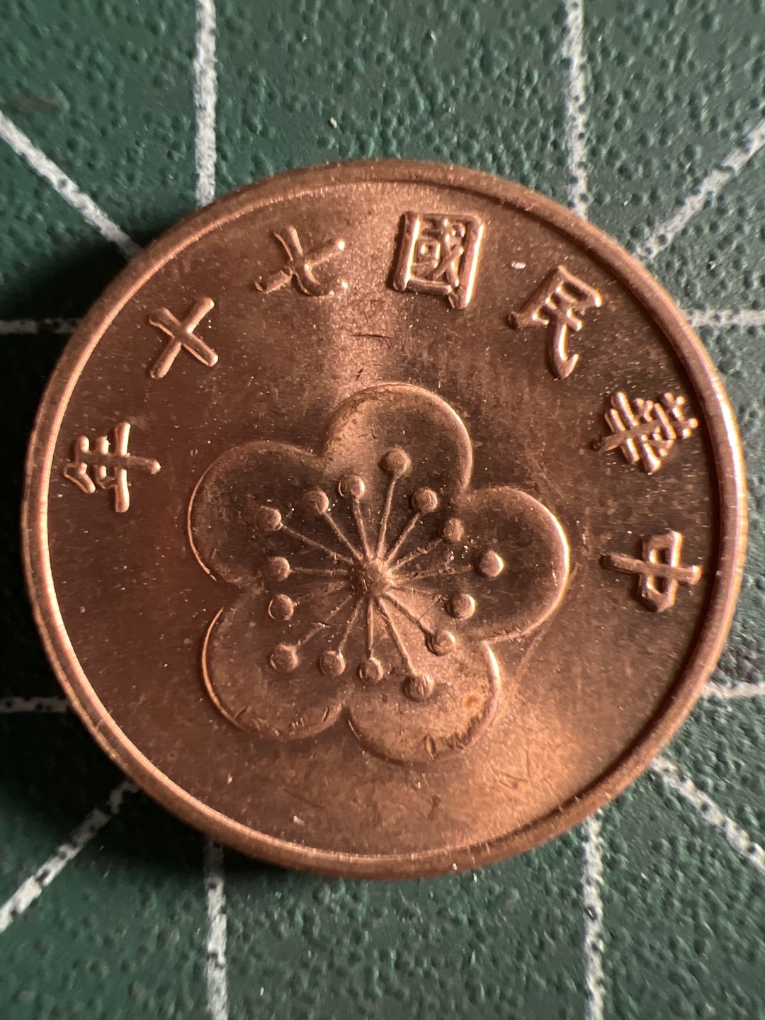 泡泡堂微拍第166幕硬币捡漏可累计专场👿👿，累计满二十元包邮，接受代拍业务 中华民国伍角 原光