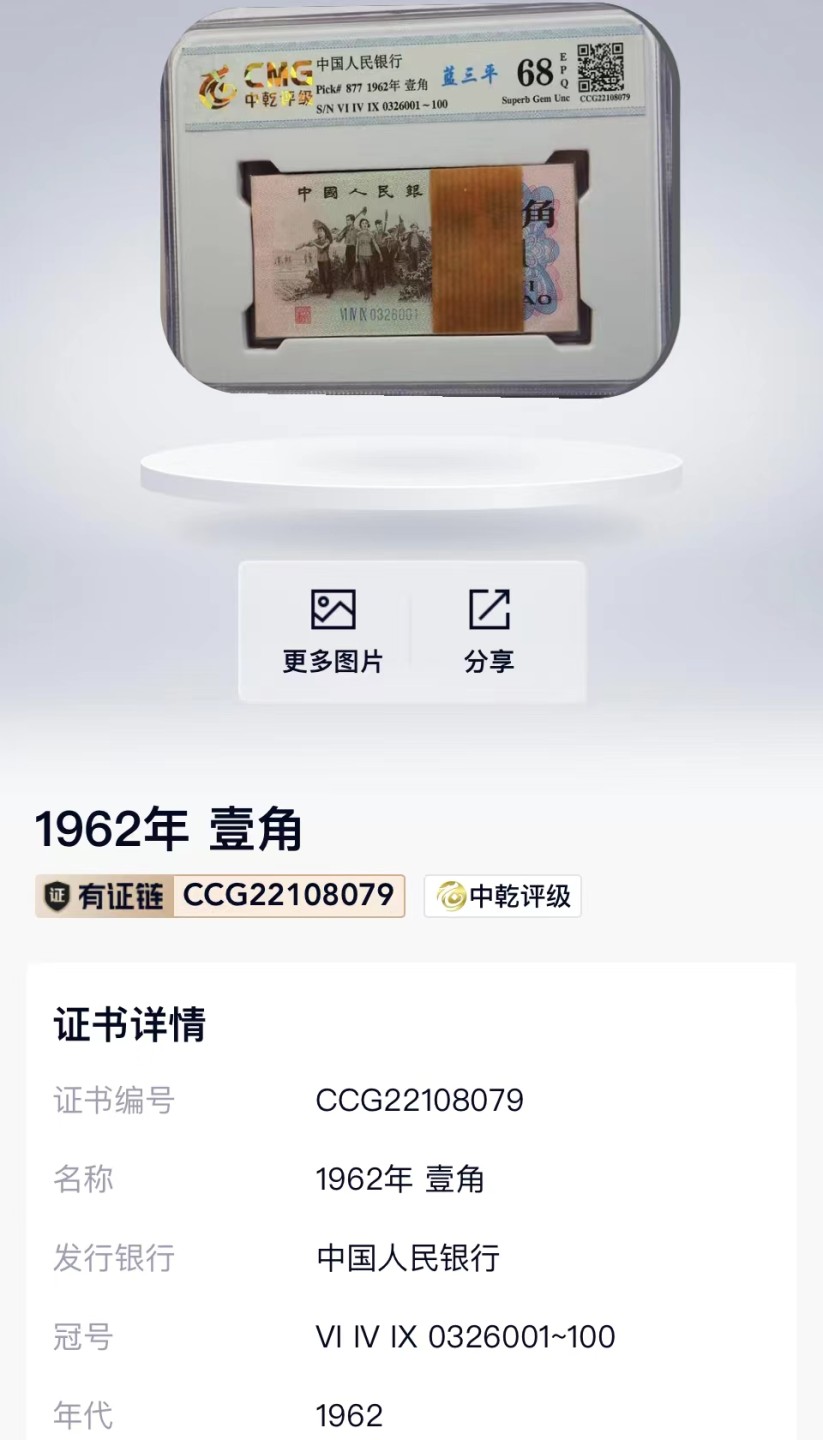 北极狼藏苑社纸币换藏专场(62) 1315-④第三套人民币·蓝三平·中乾评级68EPQ