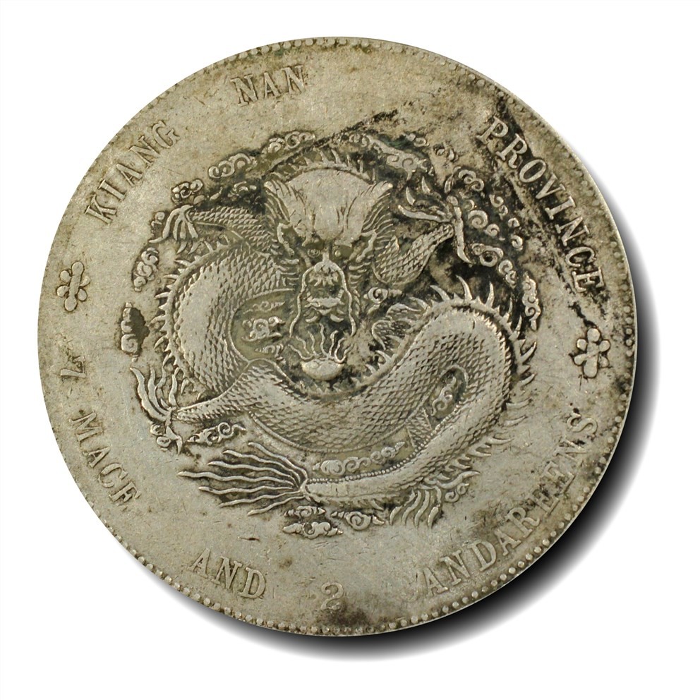 大晋浩天2023年宝晋藏泉文物艺术品拍卖会 1900年庚子江南省造光绪元宝库平七钱二分 PCGS评分VF.92