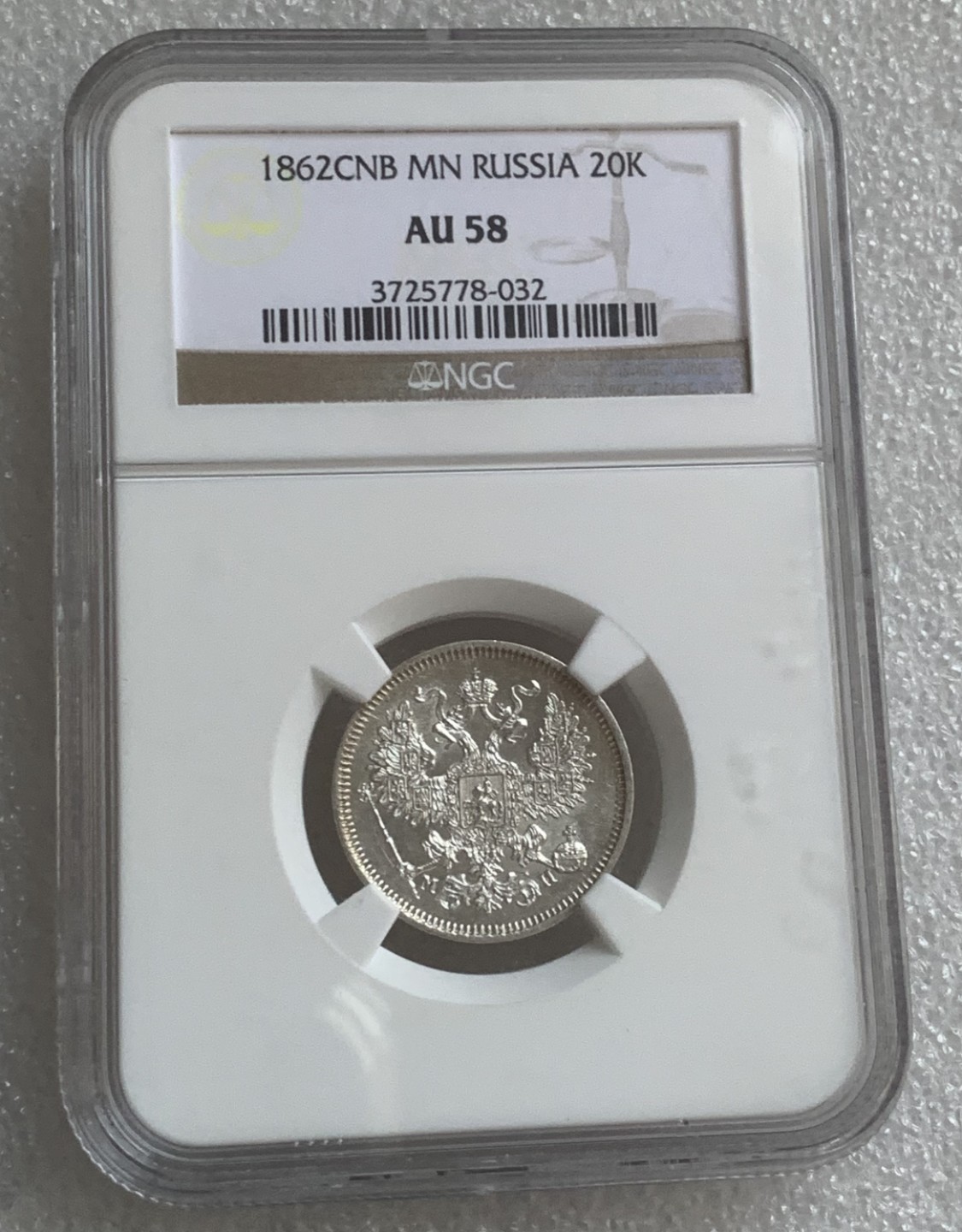 瓶子🏺第93期拍卖会 沙俄1862年20戈比双头鹰银币NGC AU58