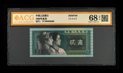 1617-B②四版币·数二·全偶数·七挂一·通天副品·票面尺寸 120*55·ACG68EPQ - 1617-B②四版币·数二·全偶数·七挂一·通天副品·票面尺寸 120*55·ACG68EPQ