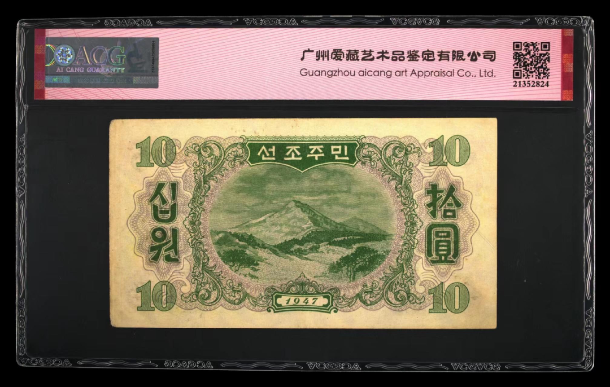 239.【鲸贝乐淘★两拍包邮】三字经·第“香九龄，能温席”号拍卖 【朝鲜🇰🇵】1947年10元，水印版苏联代印，爱藏55E