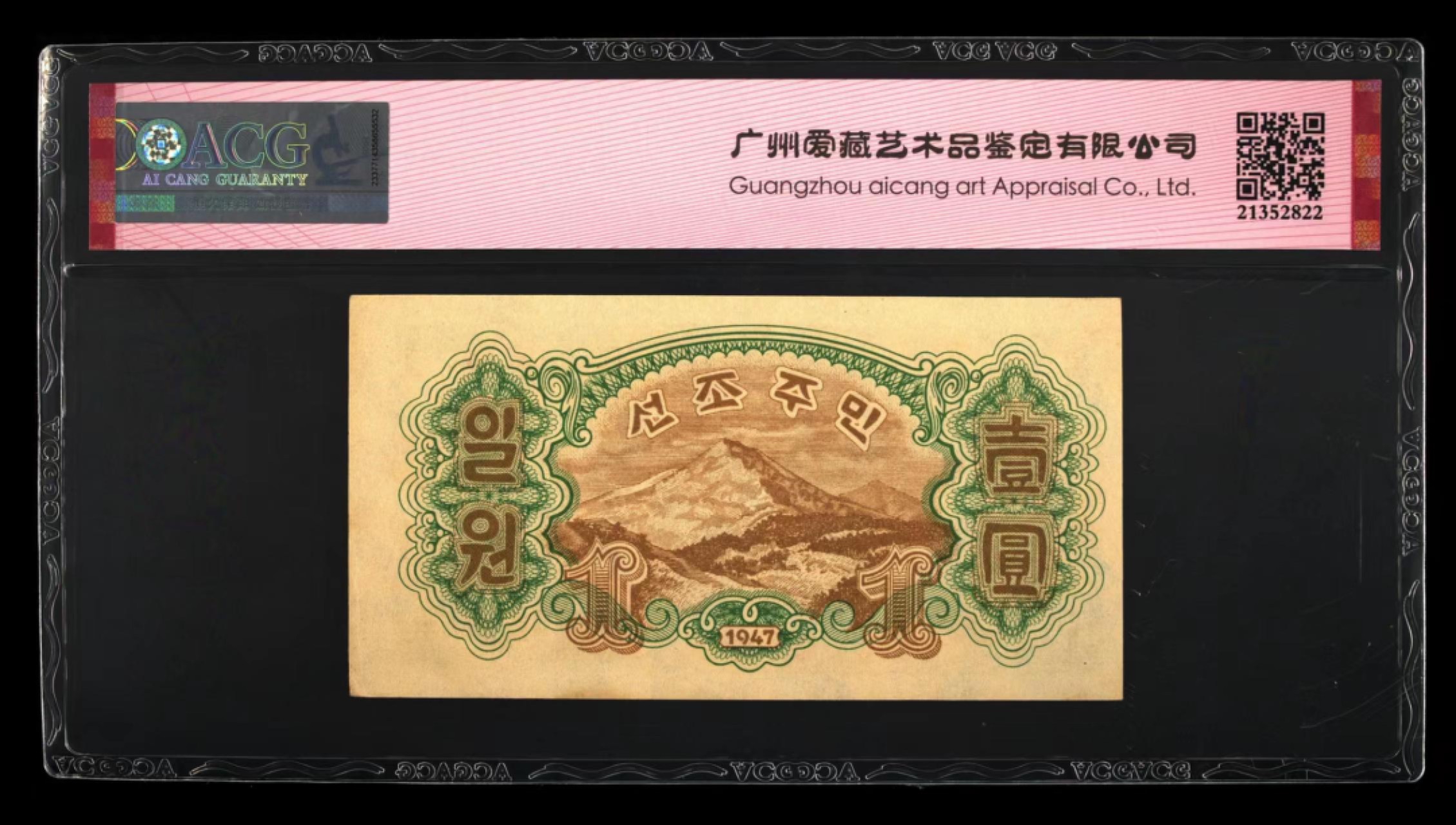 239.【鲸贝乐淘★两拍包邮】三字经·第“香九龄，能温席”号拍卖 【朝鲜🇰🇵】1947年1元，苏联代印水印版，爱藏60E
