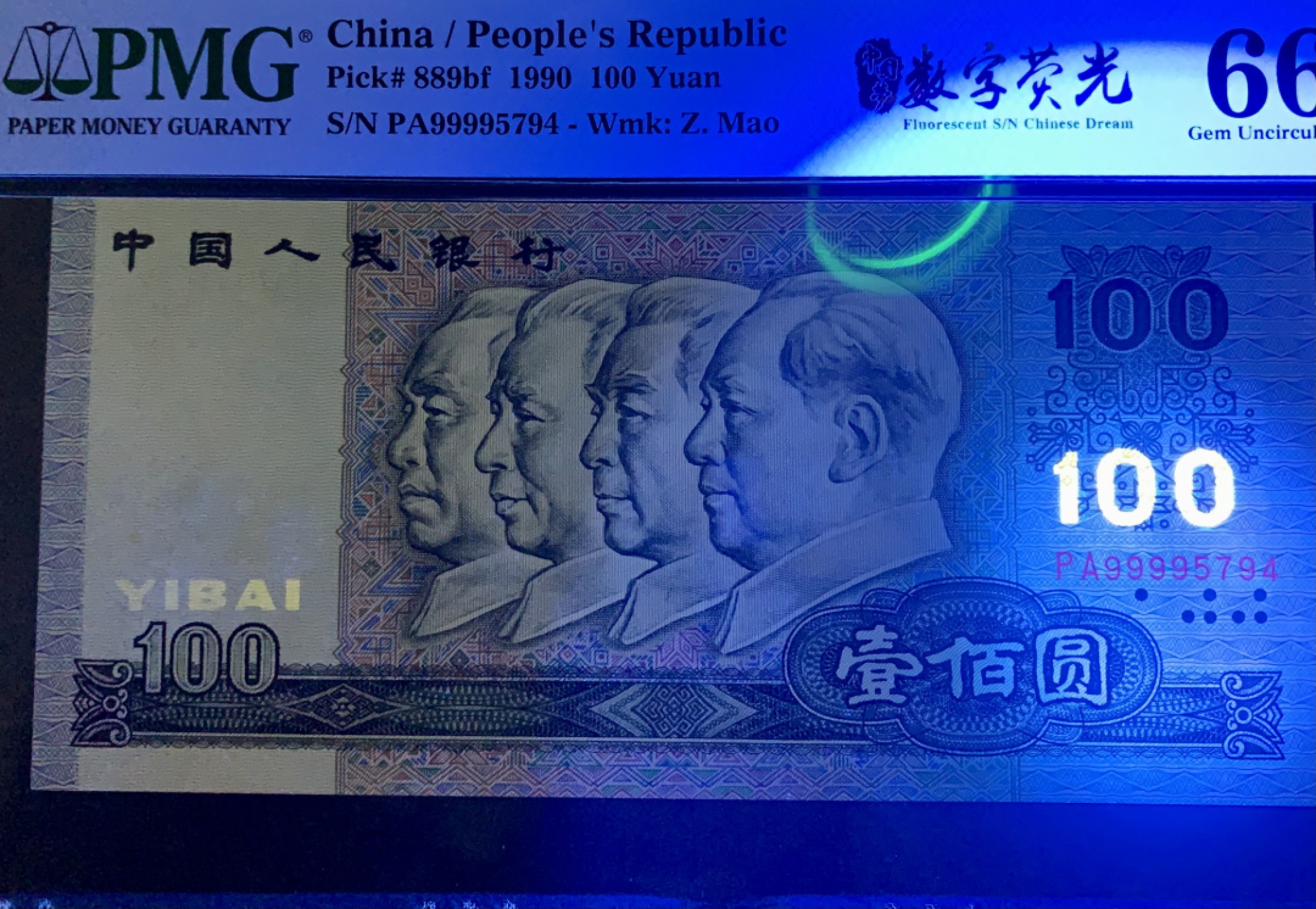 北极狼藏苑社纸币换藏专场(62) 1326-B②四版币·数字荧光·狮子身·票面尺寸165*77·PMG66EPQ