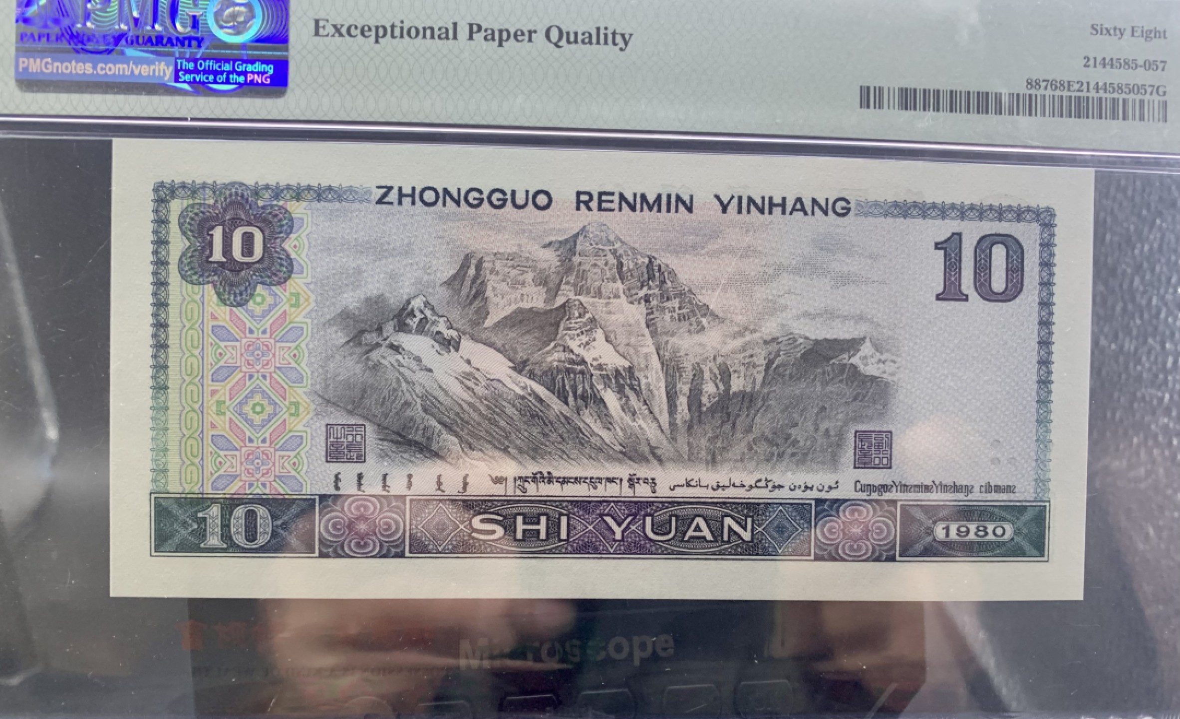 北极狼藏苑社（66）精品专场 0492-B②四版币·9010·老虎身·票面尺寸155*70·PMG68EPQ