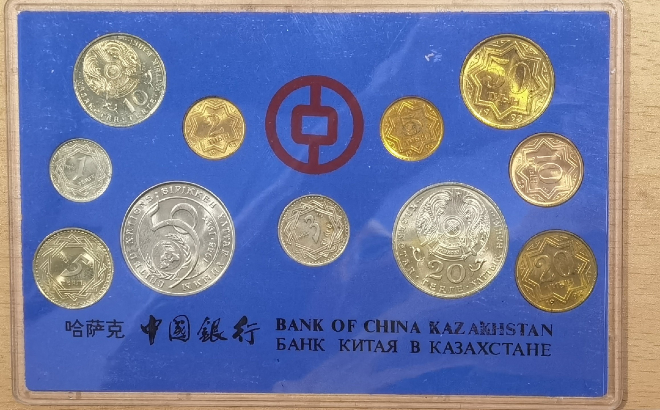 北京马甸外国币专卖微拍第九十八期，外国非贵金属纪念币，流通币专场，陆续上新，欢迎关注 中国银行祯装哈萨克斯坦套币