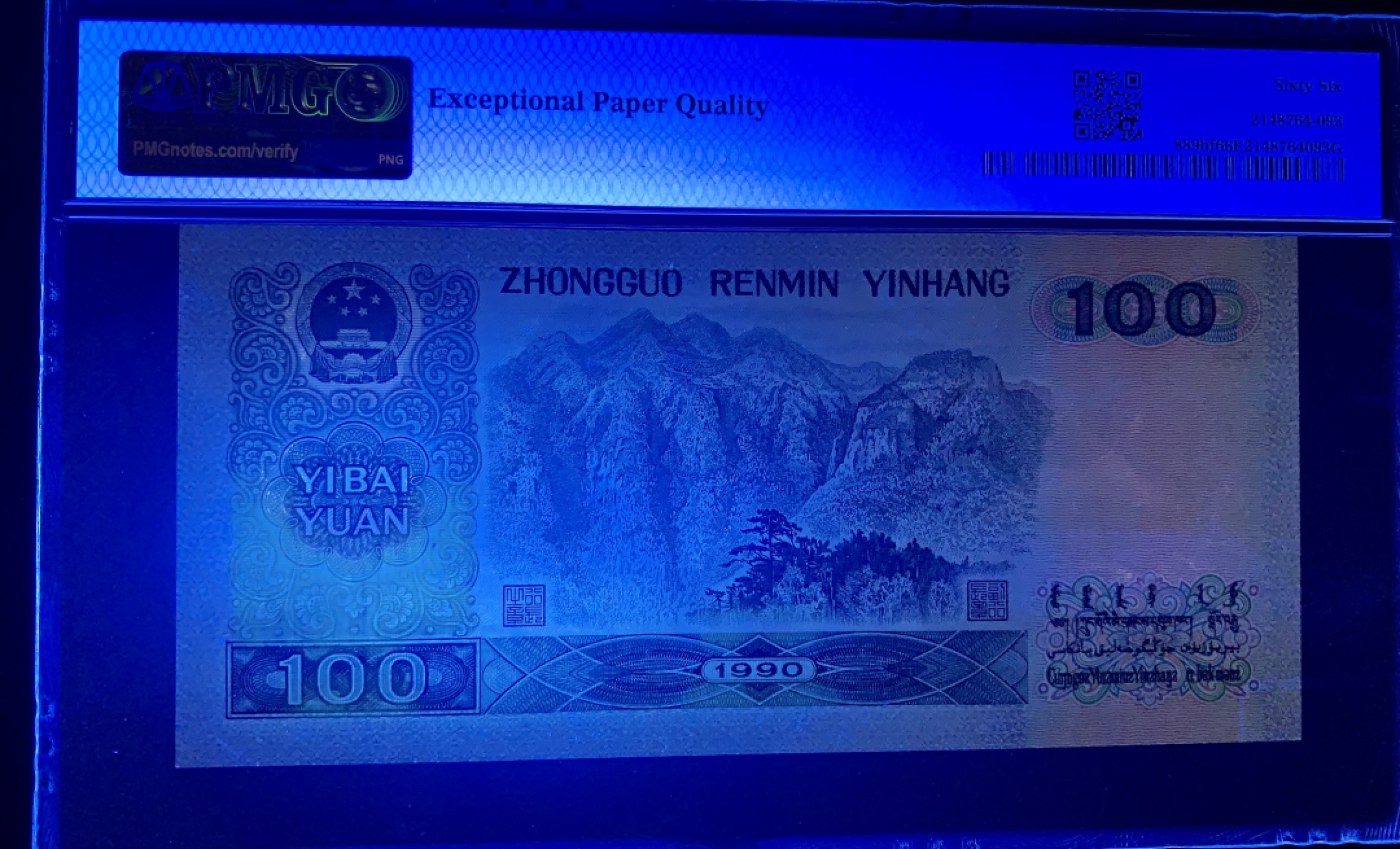 北极狼藏苑社纸币换藏专场(62) 1326-B②四版币·数字荧光·狮子身·票面尺寸165*77·PMG66EPQ