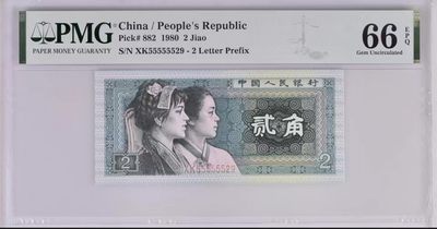 北极狼藏苑社团购专场(99） - 1489①√-四版币·数三 ·通天副品·大象头· PMG66EP