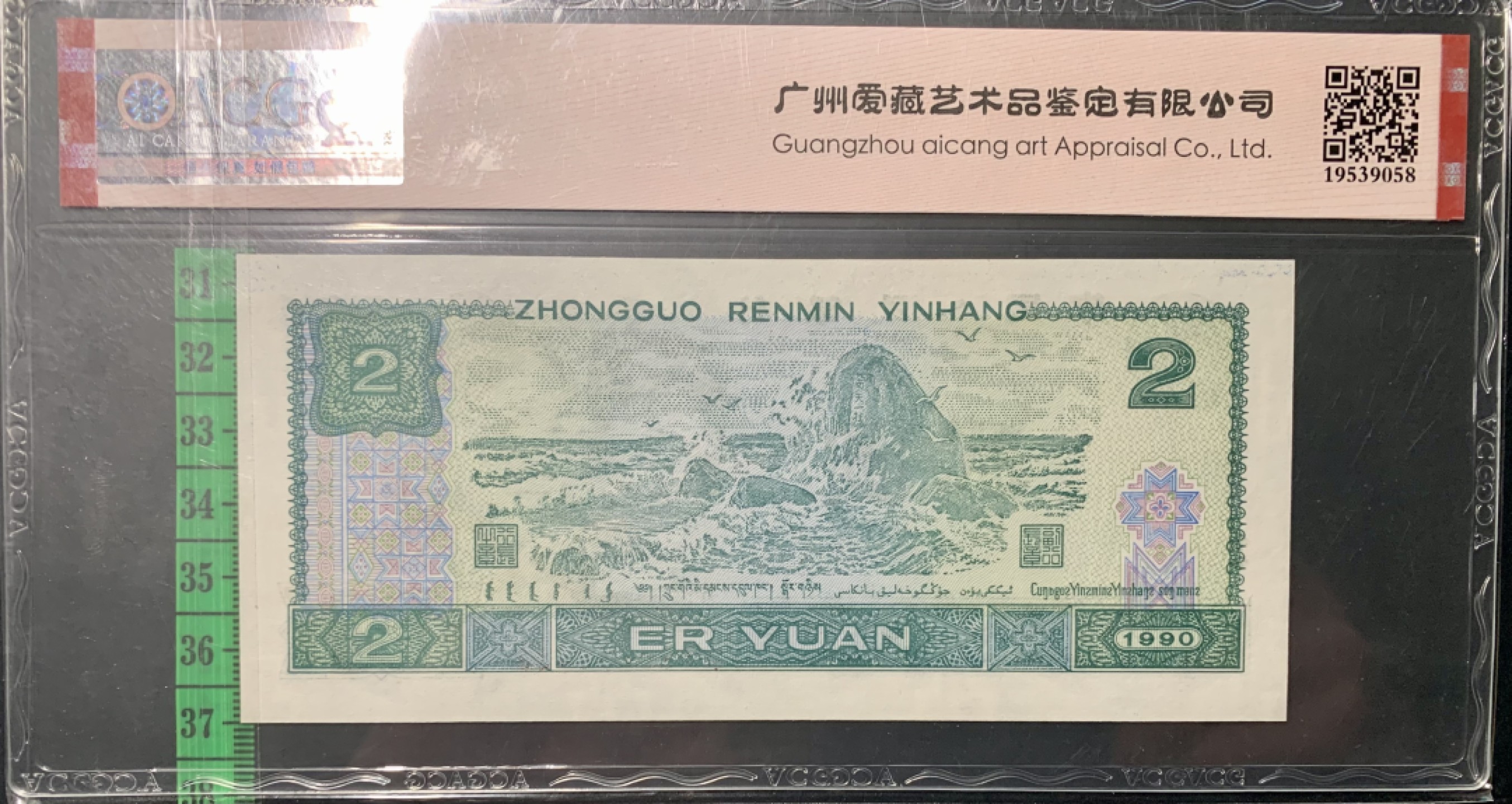 北极狼藏苑社（66）精品专场 2119-B②四版币·老虎头·关门小号·数三·票面尺寸145*63  · ACG66EPQ